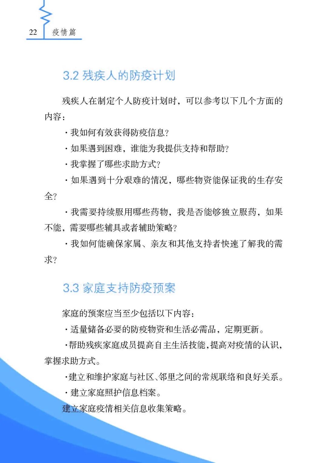 《残疾人安全防护实用手册·疫情篇》来了，最全疫情残疾人个人防护指南请收好！