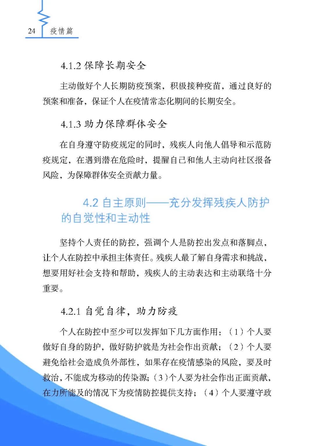 《残疾人安全防护实用手册·疫情篇》来了，最全疫情残疾人个人防护指南请收好！
