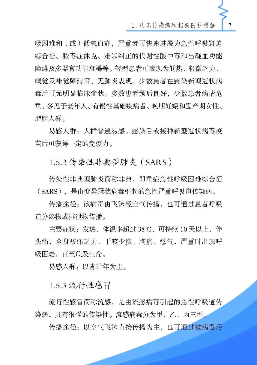 《残疾人安全防护实用手册·疫情篇》来了，最全疫情残疾人个人防护指南请收好！