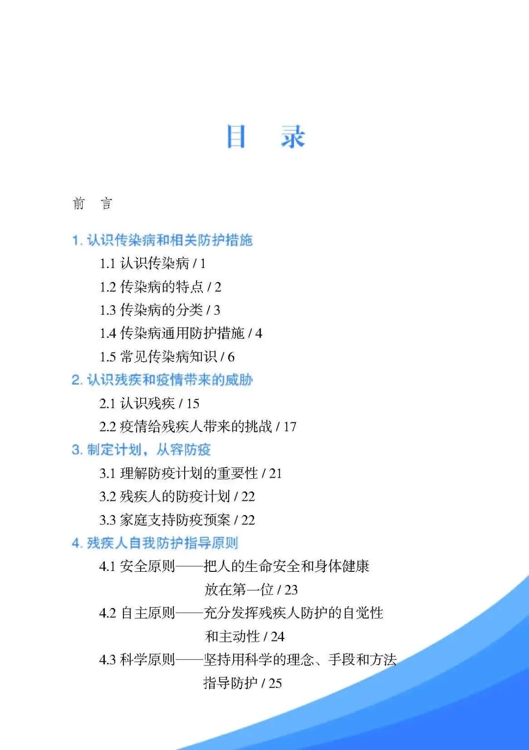 《残疾人安全防护实用手册·疫情篇》来了，最全疫情残疾人个人防护指南请收好！