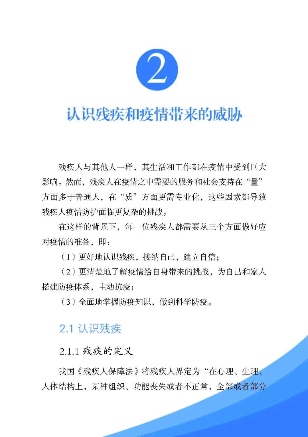 《残疾人安全防护实用手册·疫情篇》来了，最全疫情残疾人个人防护指南请收好！