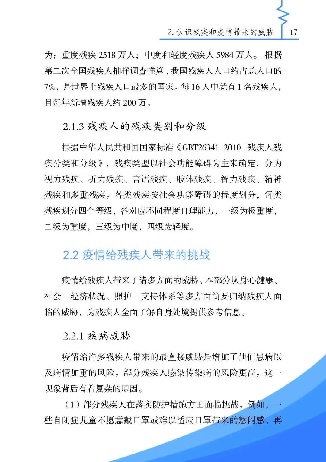 《残疾人安全防护实用手册·疫情篇》来了，最全疫情残疾人个人防护指南请收好！