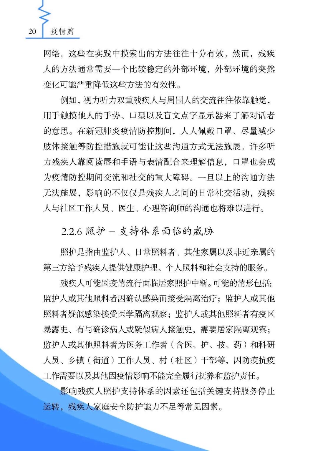 《残疾人安全防护实用手册·疫情篇》来了，最全疫情残疾人个人防护指南请收好！