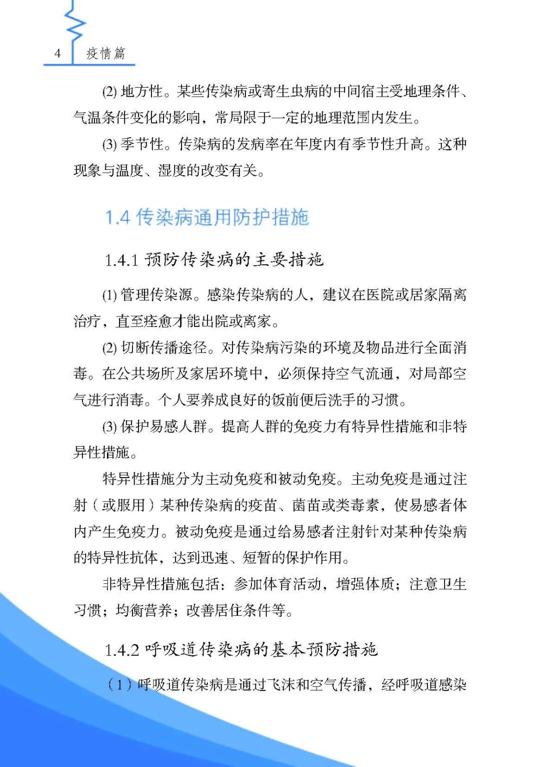《残疾人安全防护实用手册·疫情篇》来了，最全疫情残疾人个人防护指南请收好！