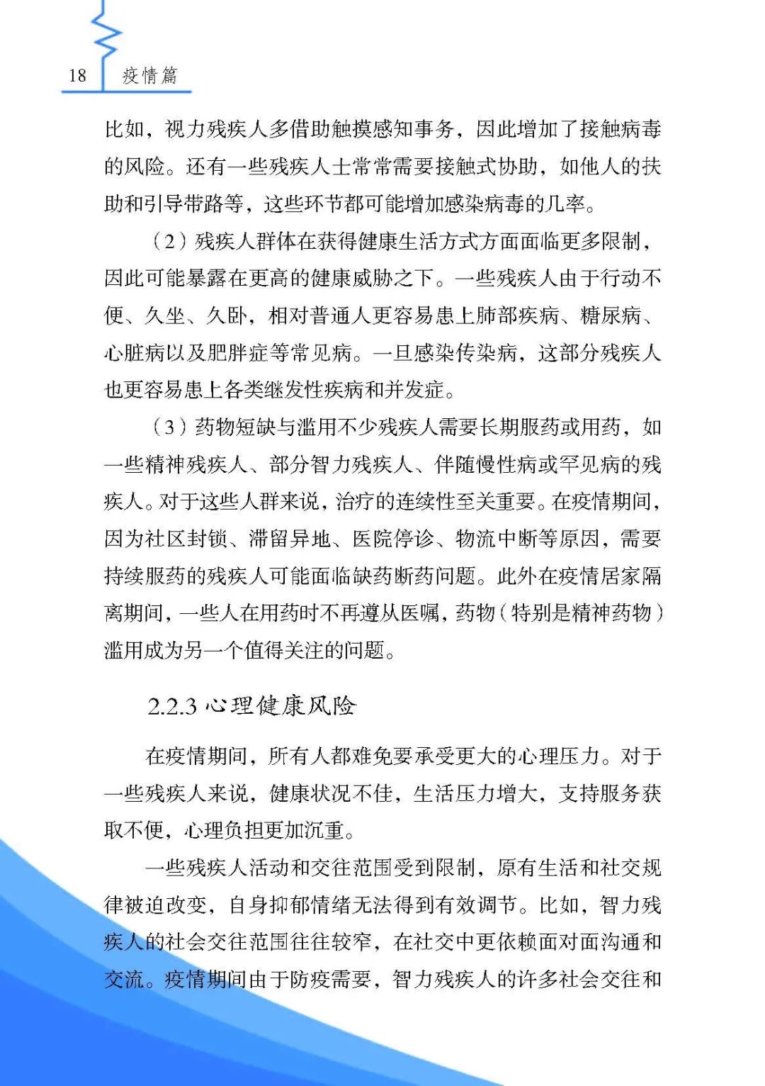 《残疾人安全防护实用手册·疫情篇》来了，最全疫情残疾人个人防护指南请收好！