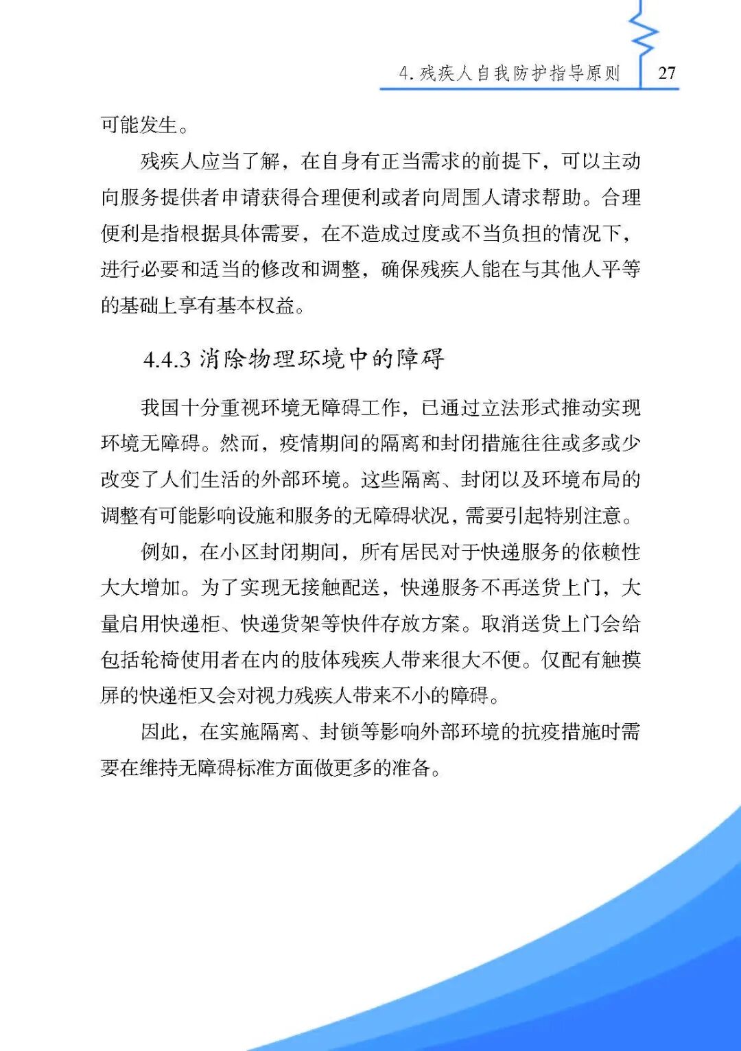 《残疾人安全防护实用手册·疫情篇》来了，最全疫情残疾人个人防护指南请收好！