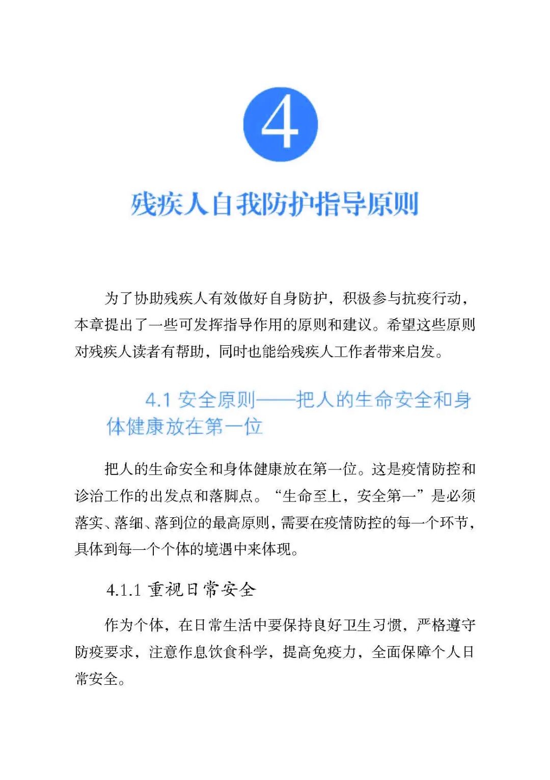 《残疾人安全防护实用手册·疫情篇》来了，最全疫情残疾人个人防护指南请收好！