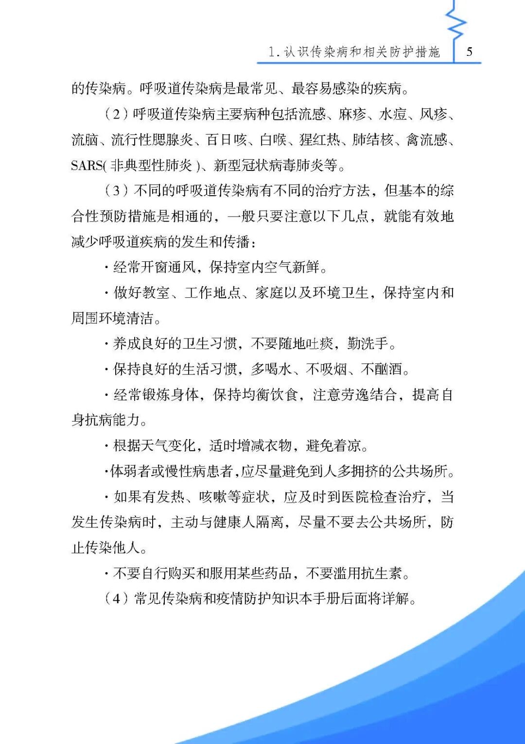 《残疾人安全防护实用手册·疫情篇》来了，最全疫情残疾人个人防护指南请收好！