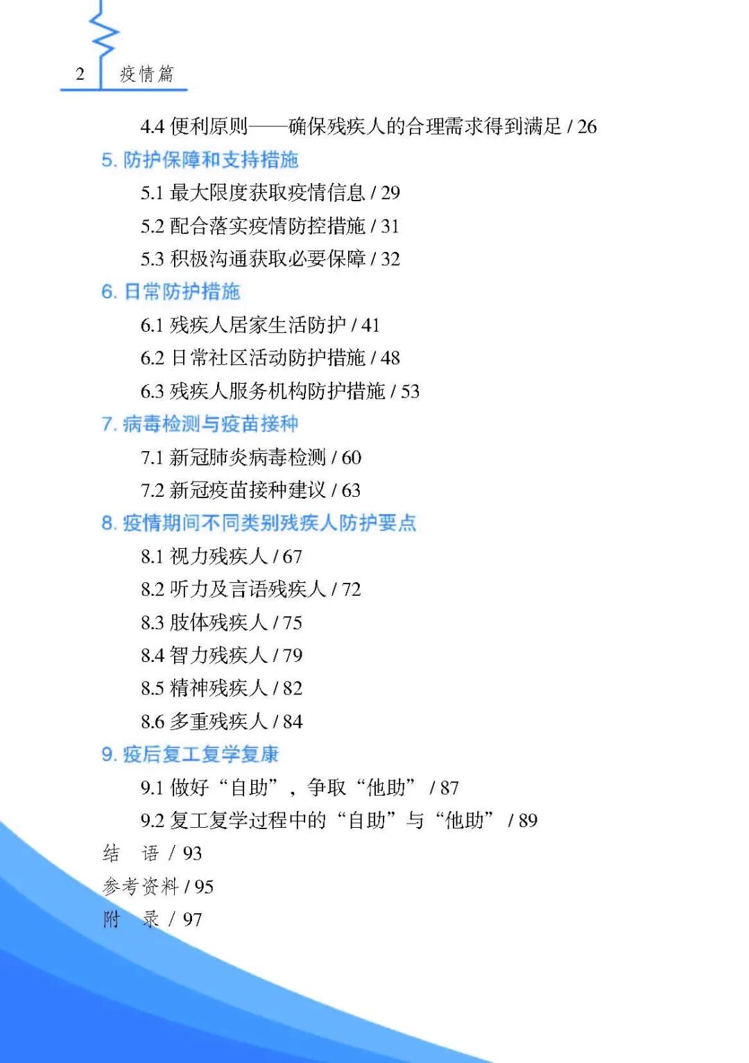 《残疾人安全防护实用手册·疫情篇》来了，最全疫情残疾人个人防护指南请收好！