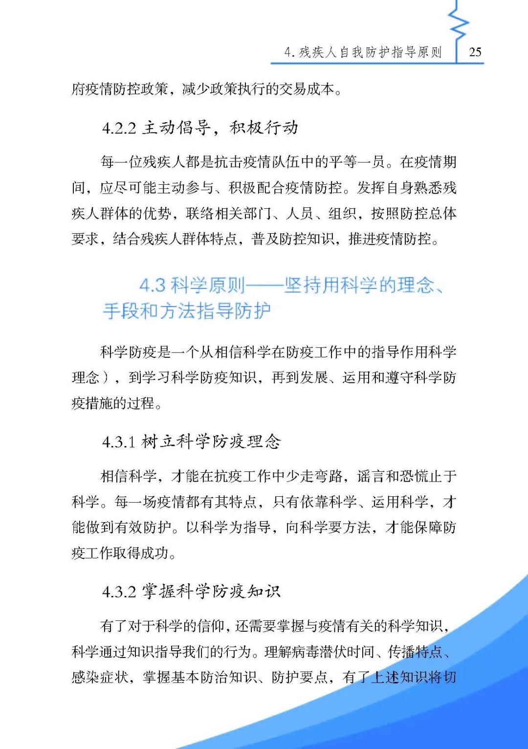 《残疾人安全防护实用手册·疫情篇》来了，最全疫情残疾人个人防护指南请收好！