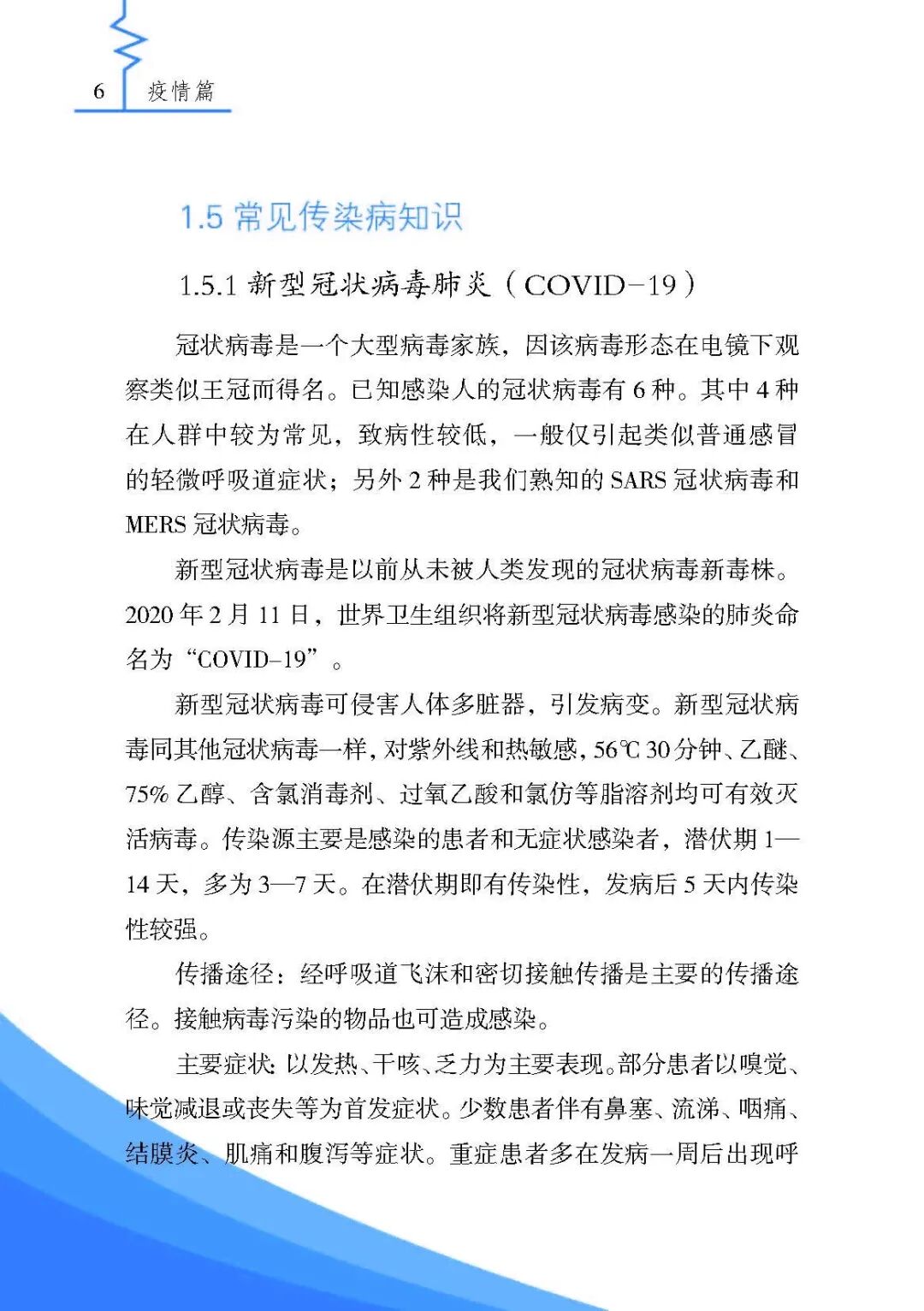 《残疾人安全防护实用手册·疫情篇》来了，最全疫情残疾人个人防护指南请收好！