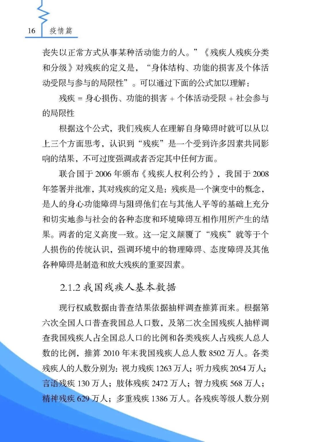 《残疾人安全防护实用手册·疫情篇》来了，最全疫情残疾人个人防护指南请收好！