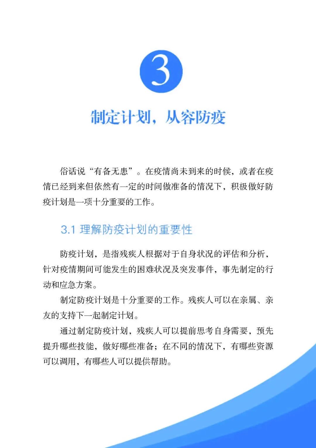 《残疾人安全防护实用手册·疫情篇》来了，最全疫情残疾人个人防护指南请收好！