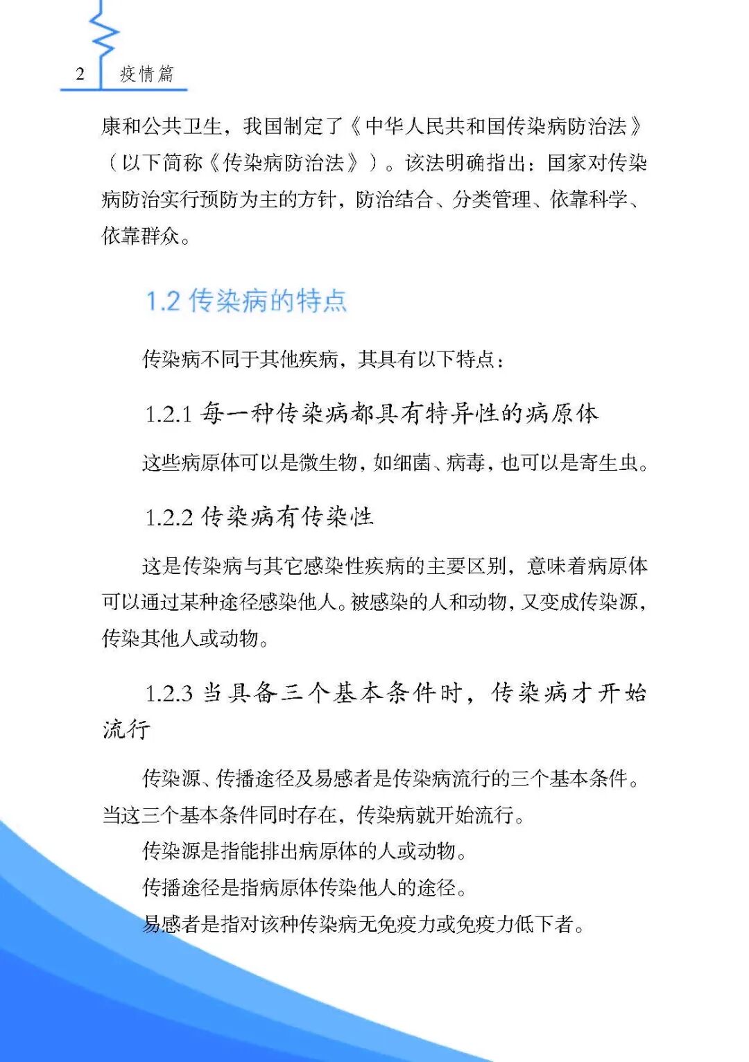 《残疾人安全防护实用手册·疫情篇》来了，最全疫情残疾人个人防护指南请收好！