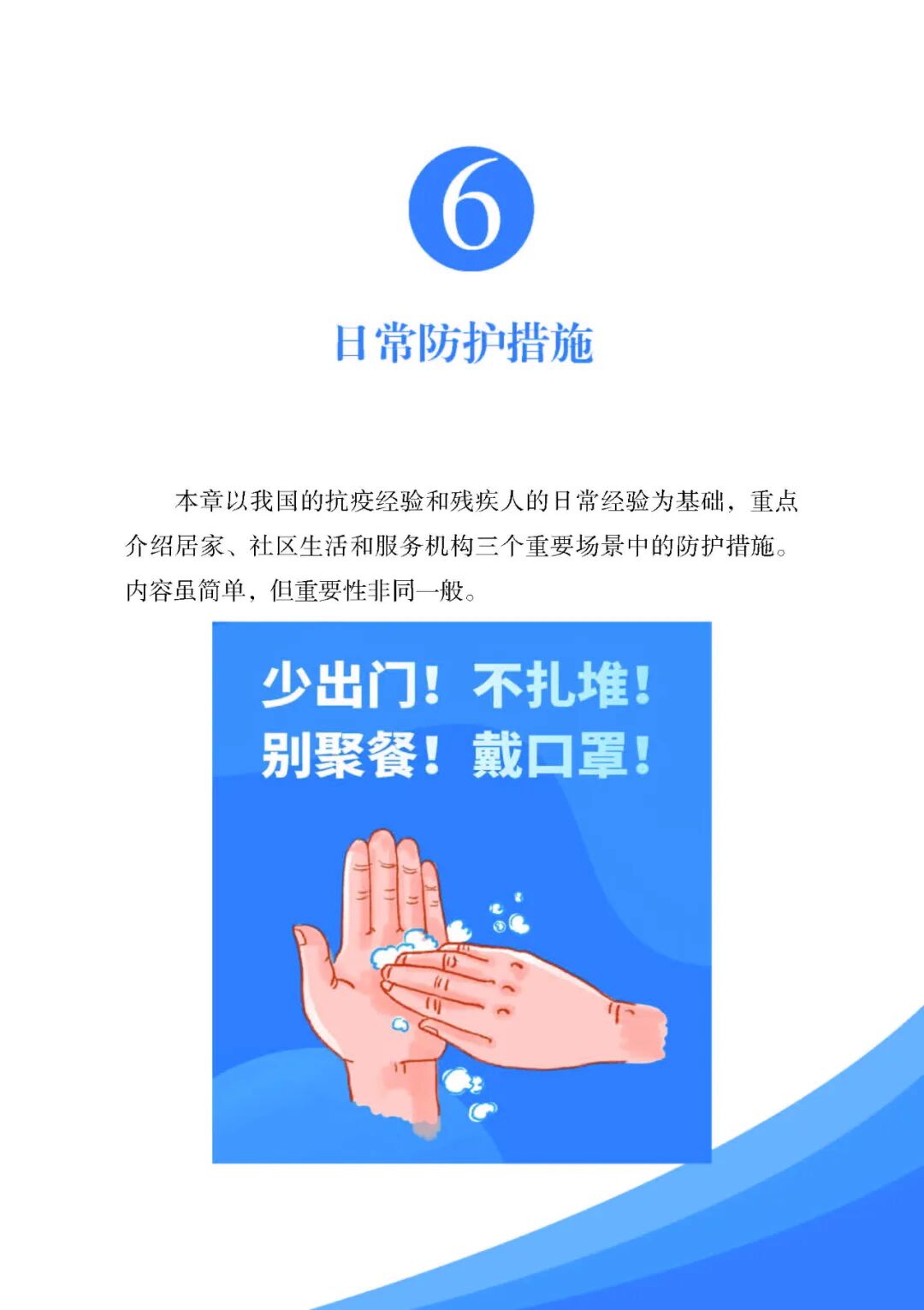 《残疾人安全防护实用手册·疫情篇》来了，最全疫情残疾人个人防护指南请收好！