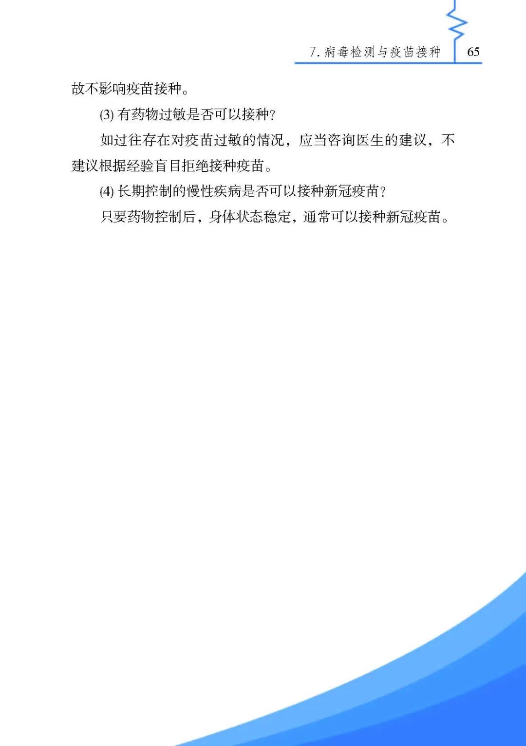 《残疾人安全防护实用手册·疫情篇》来了，最全疫情残疾人个人防护指南请收好！