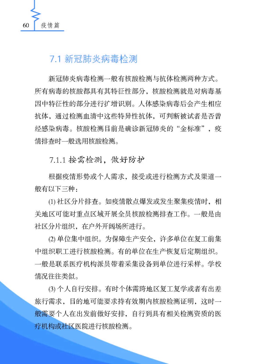 《残疾人安全防护实用手册·疫情篇》来了，最全疫情残疾人个人防护指南请收好！