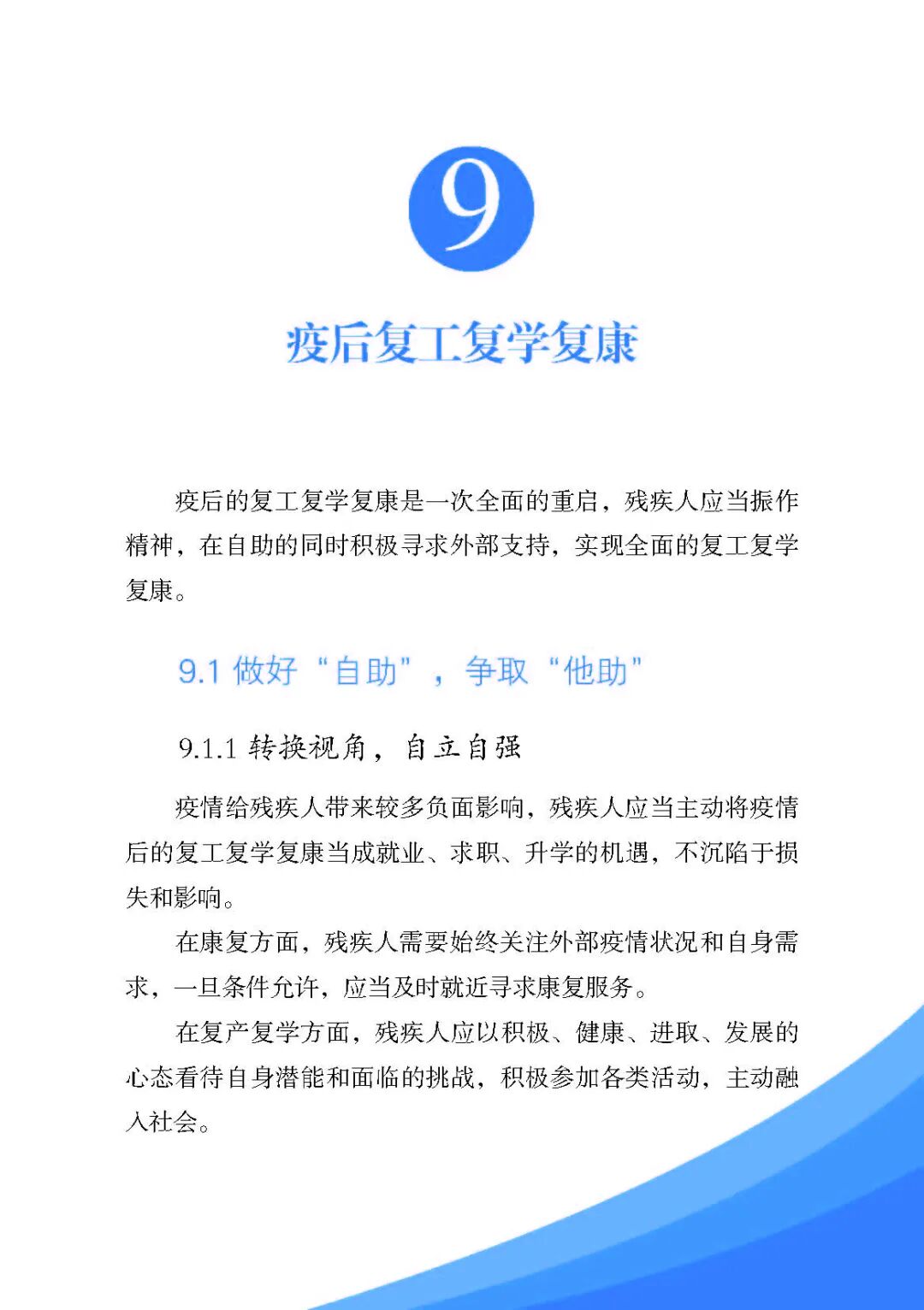 《残疾人安全防护实用手册·疫情篇》来了，最全疫情残疾人个人防护指南请收好！