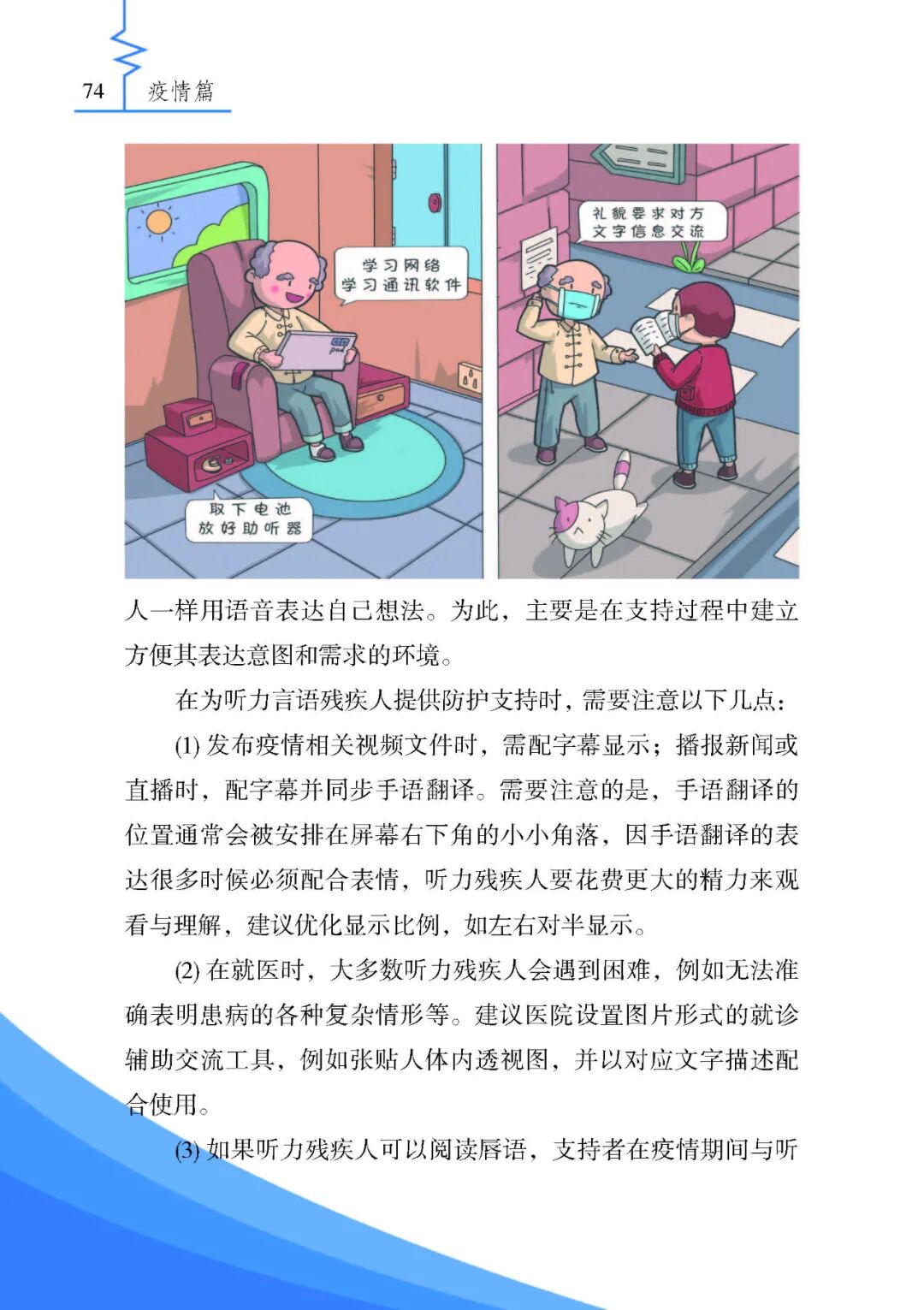 《残疾人安全防护实用手册·疫情篇》来了，最全疫情残疾人个人防护指南请收好！