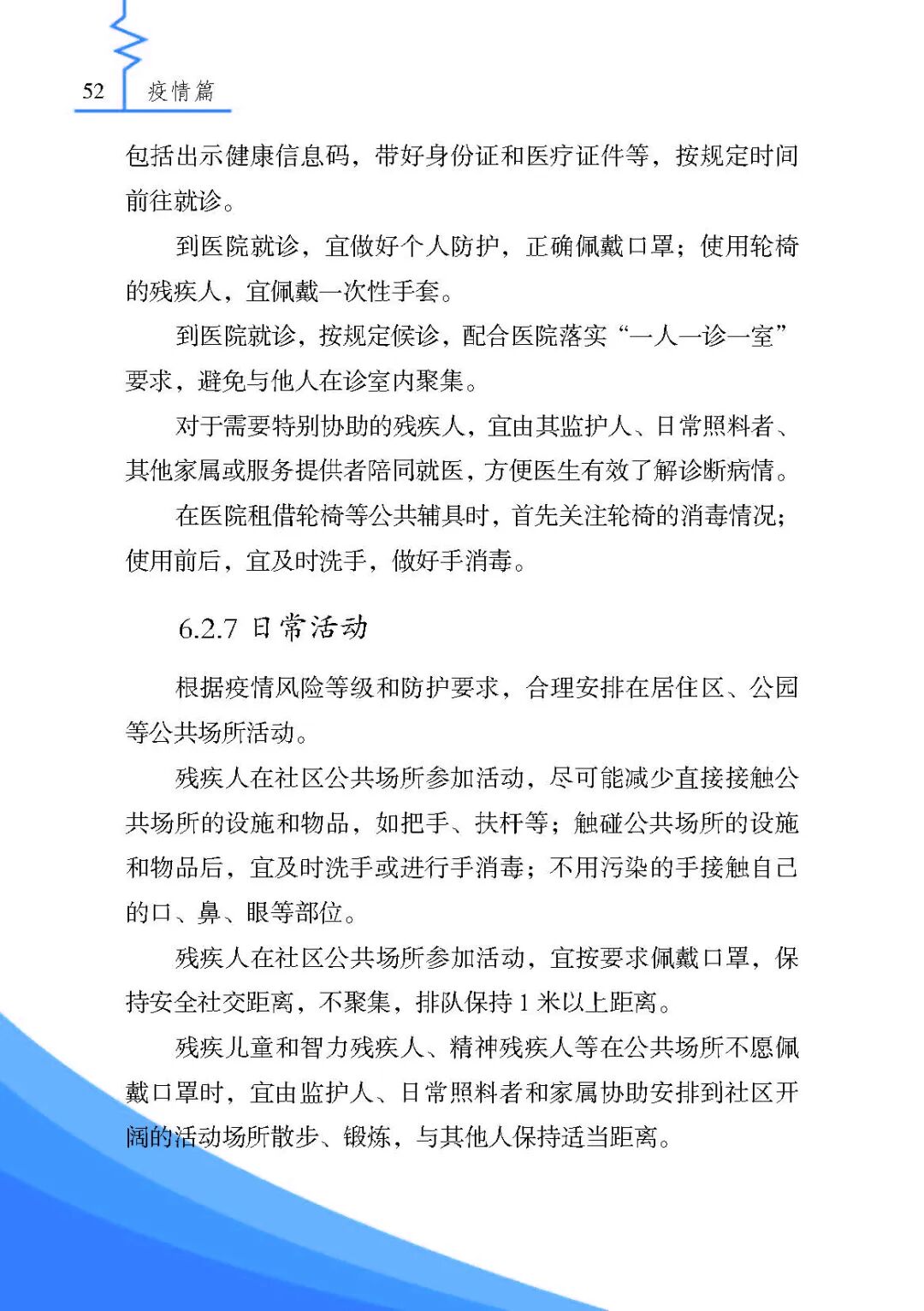 《残疾人安全防护实用手册·疫情篇》来了，最全疫情残疾人个人防护指南请收好！