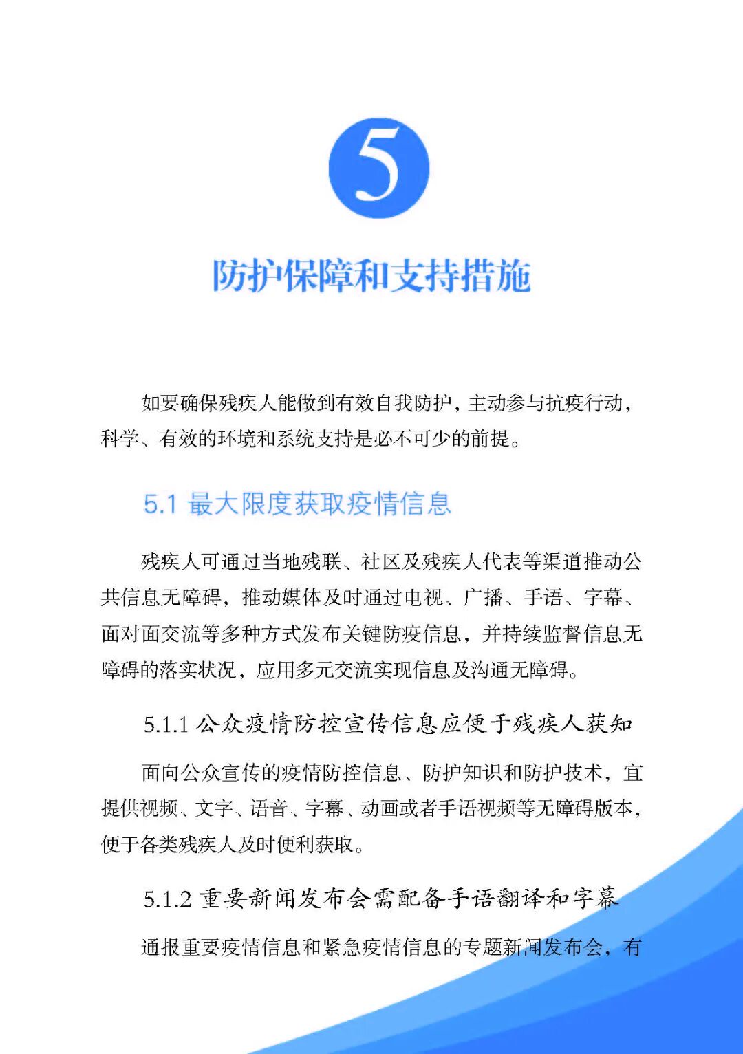 《残疾人安全防护实用手册·疫情篇》来了，最全疫情残疾人个人防护指南请收好！