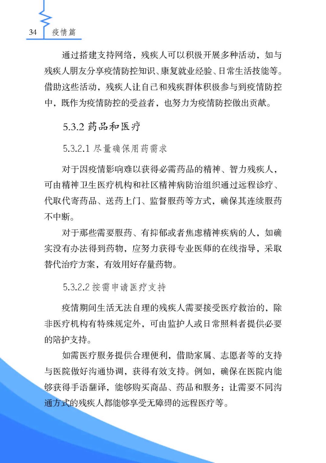 《残疾人安全防护实用手册·疫情篇》来了，最全疫情残疾人个人防护指南请收好！