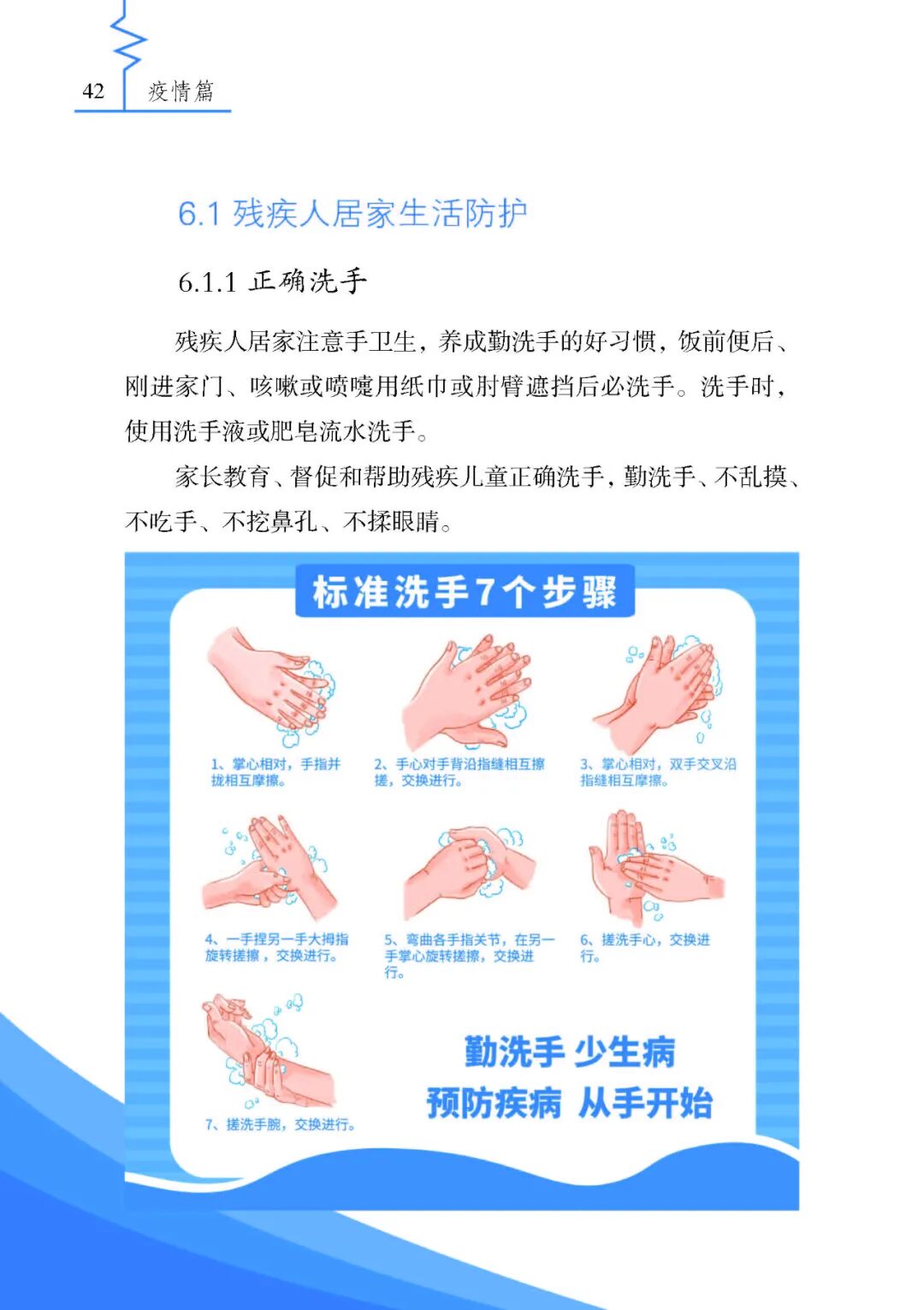 《残疾人安全防护实用手册·疫情篇》来了，最全疫情残疾人个人防护指南请收好！