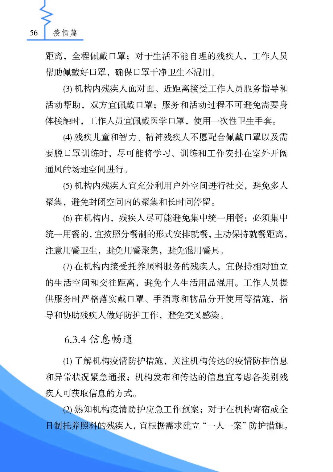 《残疾人安全防护实用手册·疫情篇》来了，最全疫情残疾人个人防护指南请收好！