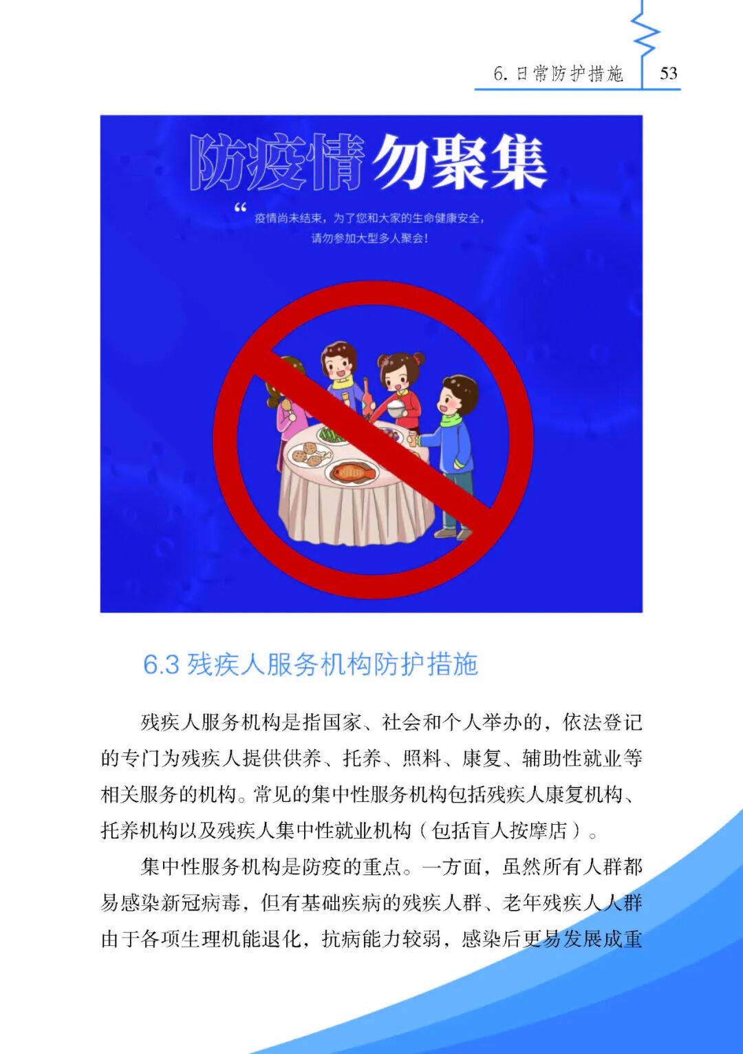 《残疾人安全防护实用手册·疫情篇》来了，最全疫情残疾人个人防护指南请收好！