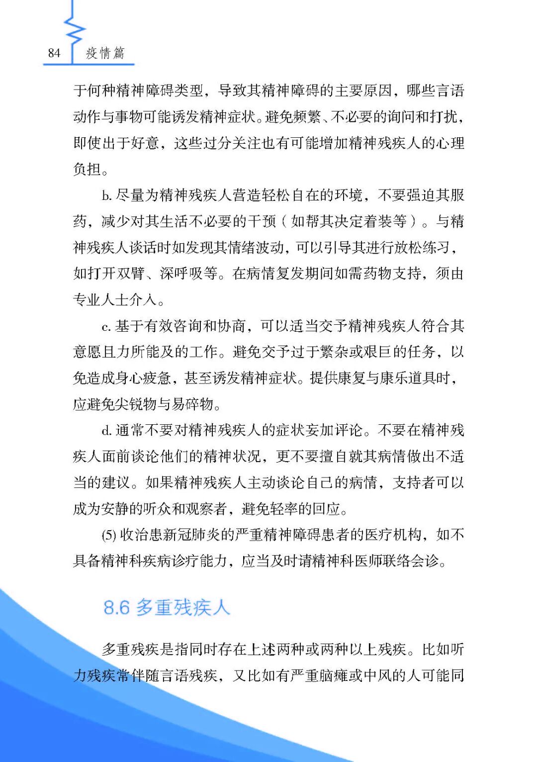 《残疾人安全防护实用手册·疫情篇》来了，最全疫情残疾人个人防护指南请收好！