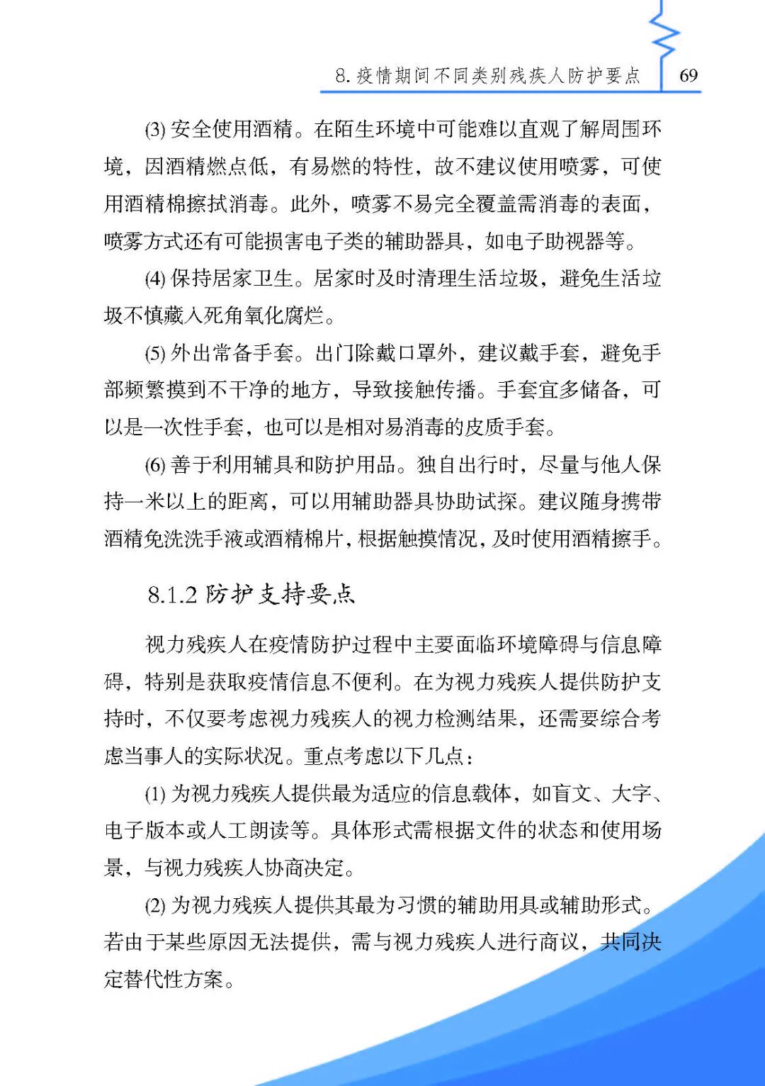 《残疾人安全防护实用手册·疫情篇》来了，最全疫情残疾人个人防护指南请收好！