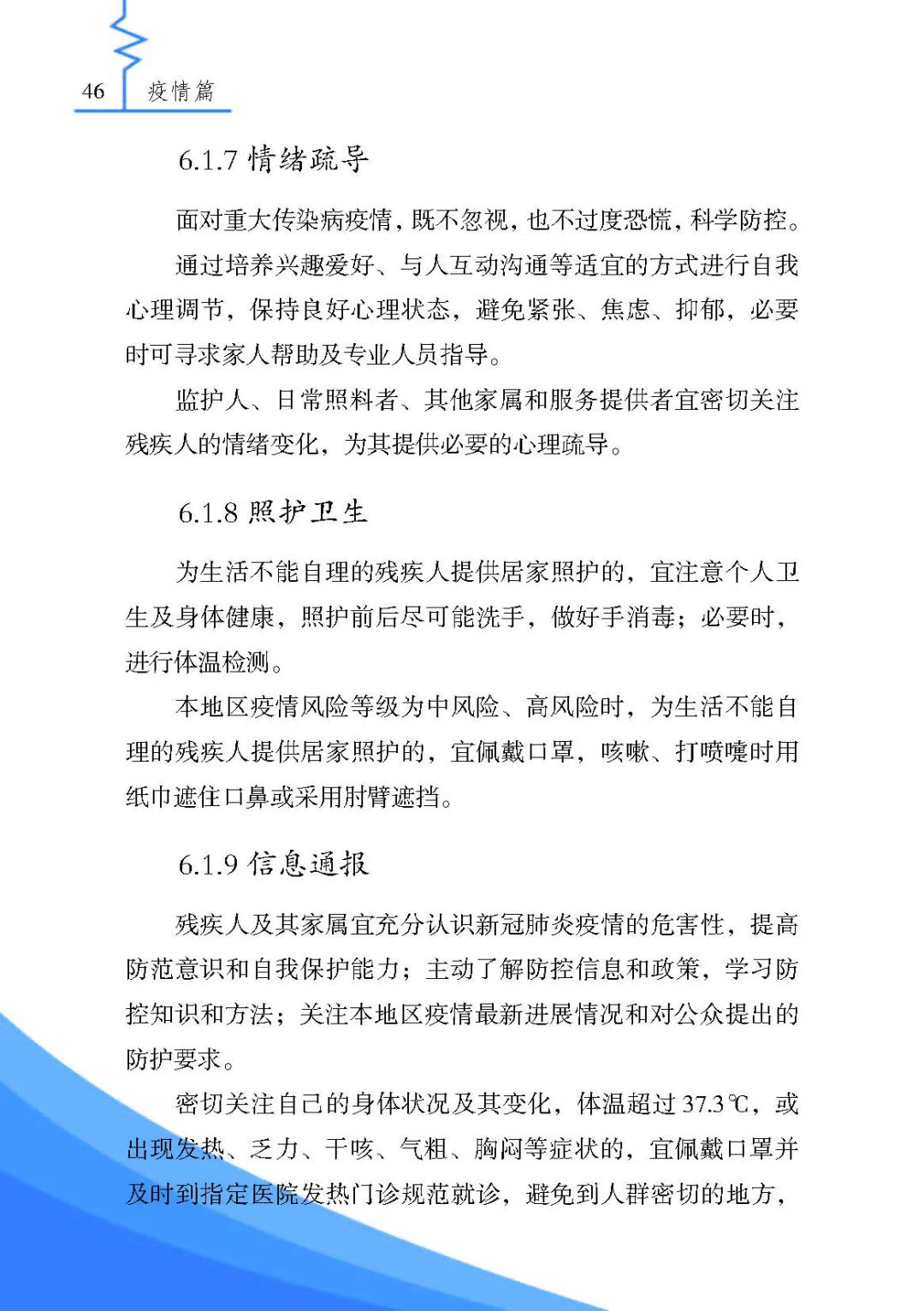 《残疾人安全防护实用手册·疫情篇》来了，最全疫情残疾人个人防护指南请收好！