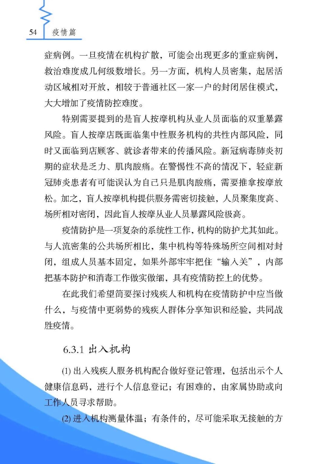 《残疾人安全防护实用手册·疫情篇》来了，最全疫情残疾人个人防护指南请收好！