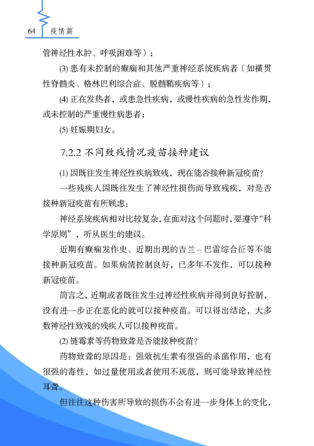 《残疾人安全防护实用手册·疫情篇》来了，最全疫情残疾人个人防护指南请收好！