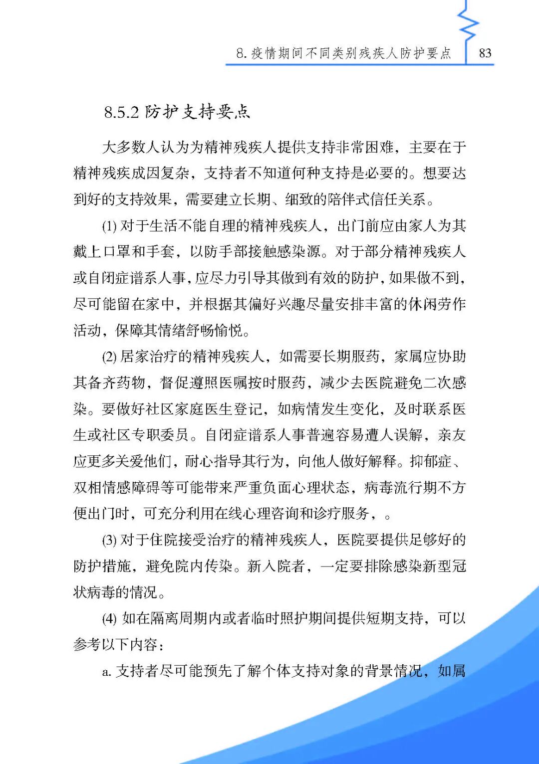 《残疾人安全防护实用手册·疫情篇》来了，最全疫情残疾人个人防护指南请收好！
