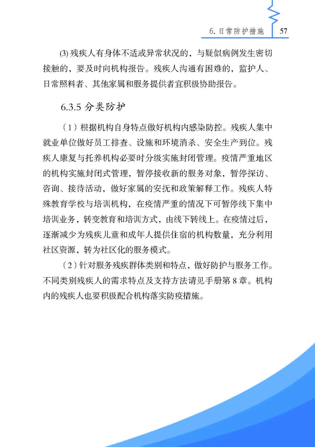 《残疾人安全防护实用手册·疫情篇》来了，最全疫情残疾人个人防护指南请收好！
