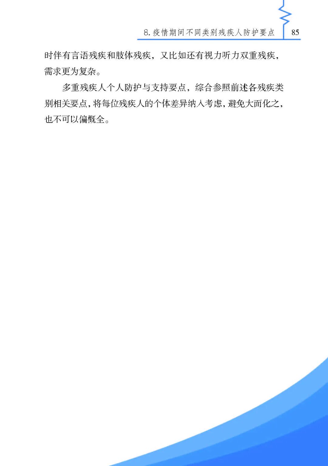 《残疾人安全防护实用手册·疫情篇》来了，最全疫情残疾人个人防护指南请收好！