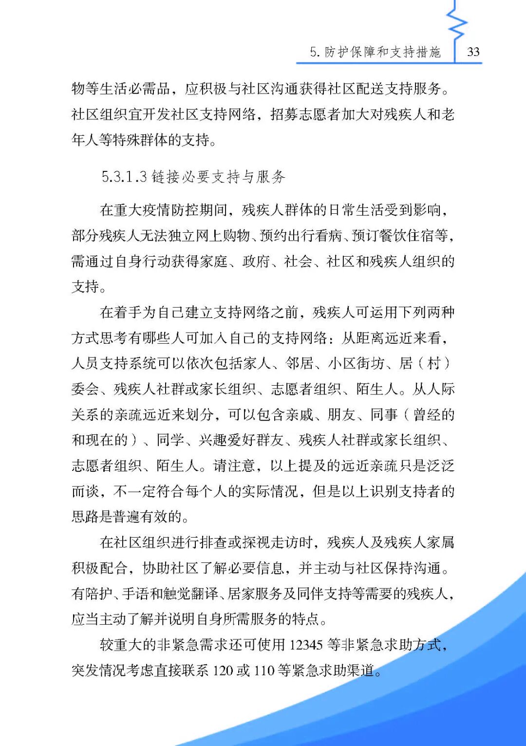 《残疾人安全防护实用手册·疫情篇》来了，最全疫情残疾人个人防护指南请收好！