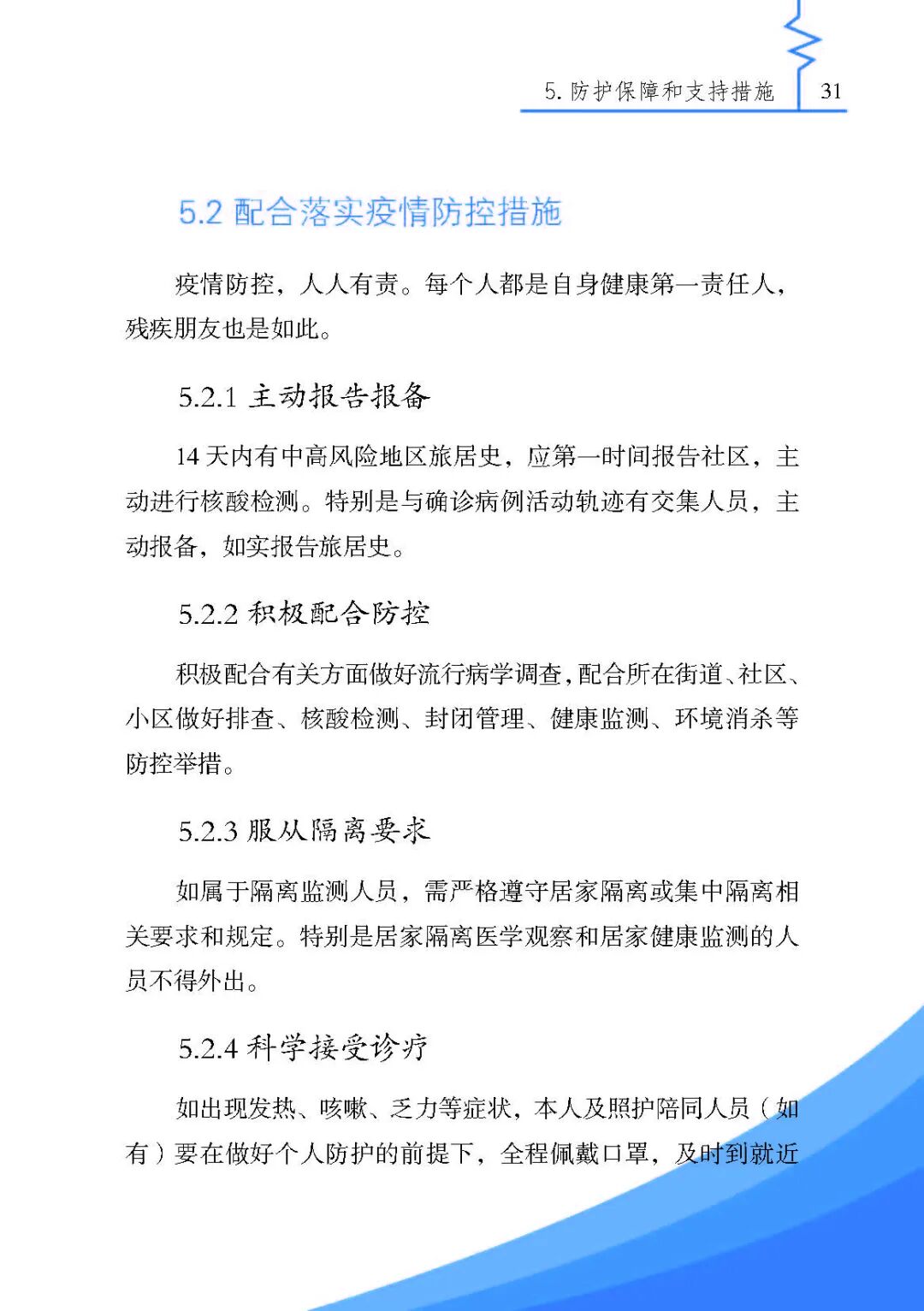 《残疾人安全防护实用手册·疫情篇》来了，最全疫情残疾人个人防护指南请收好！