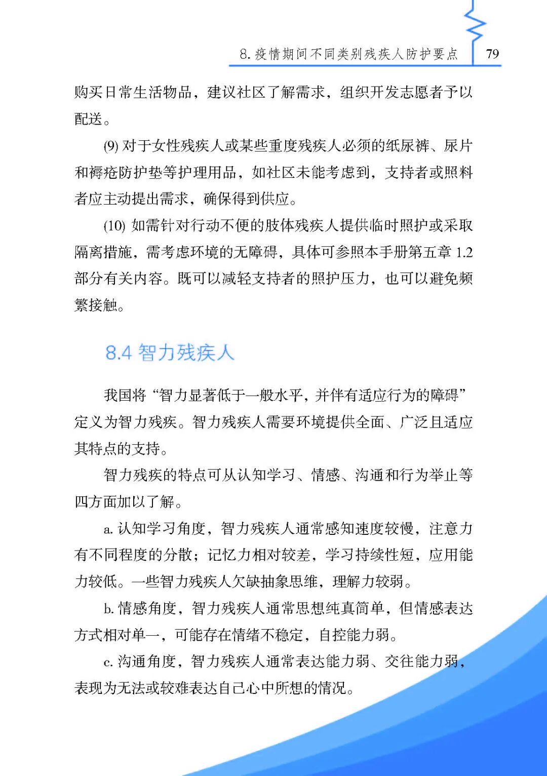 《残疾人安全防护实用手册·疫情篇》来了，最全疫情残疾人个人防护指南请收好！