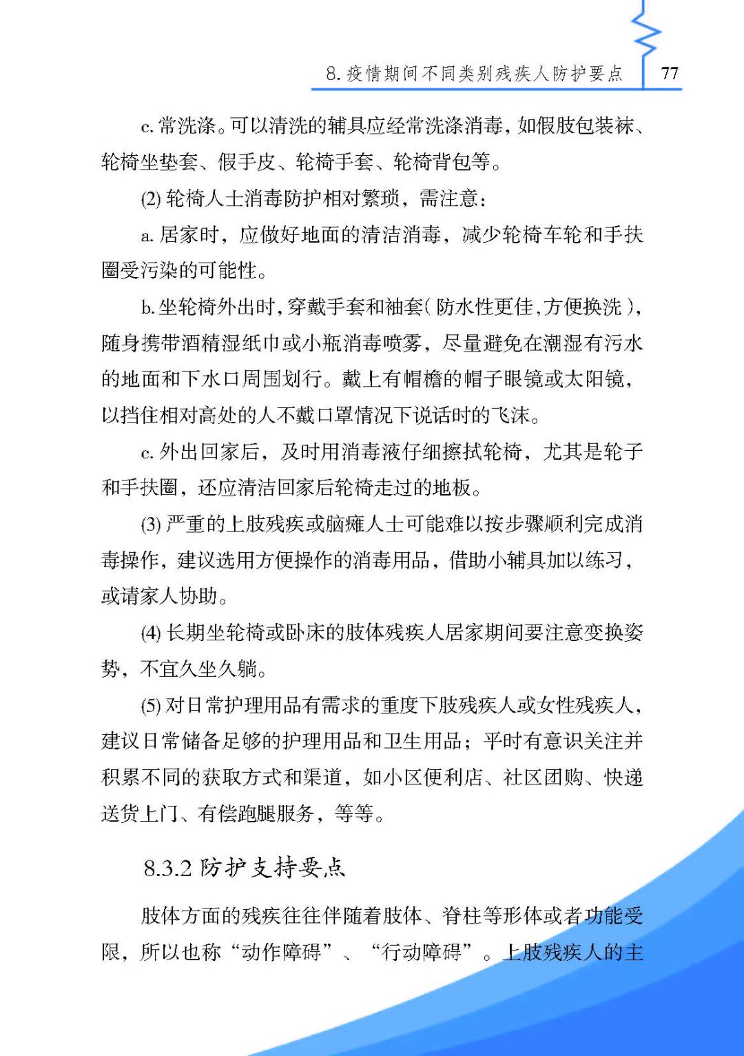《残疾人安全防护实用手册·疫情篇》来了，最全疫情残疾人个人防护指南请收好！