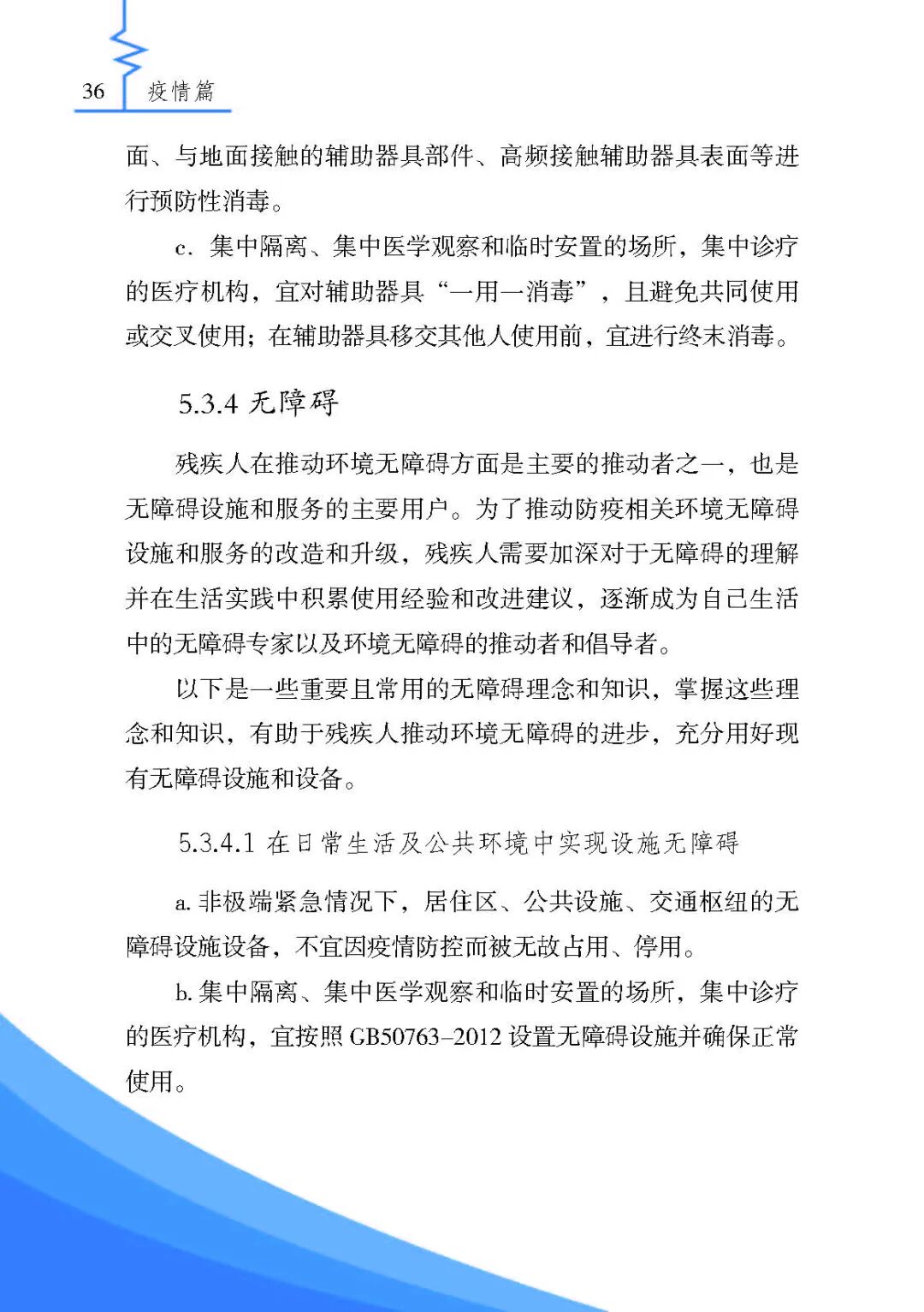 《残疾人安全防护实用手册·疫情篇》来了，最全疫情残疾人个人防护指南请收好！