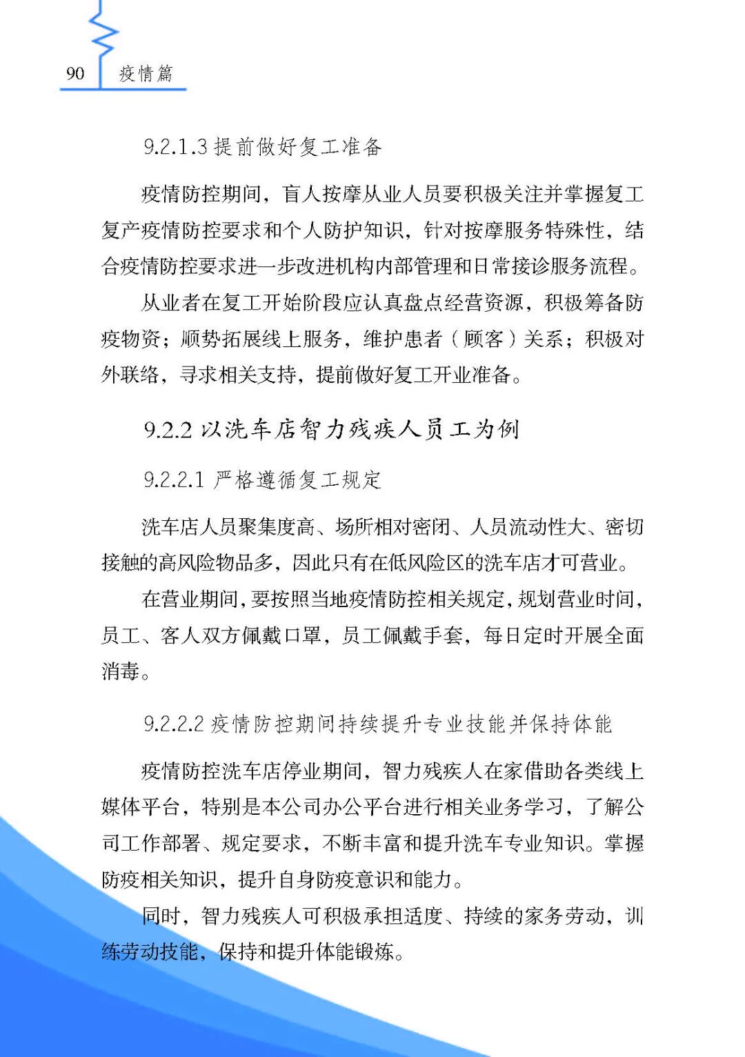 《残疾人安全防护实用手册·疫情篇》来了，最全疫情残疾人个人防护指南请收好！