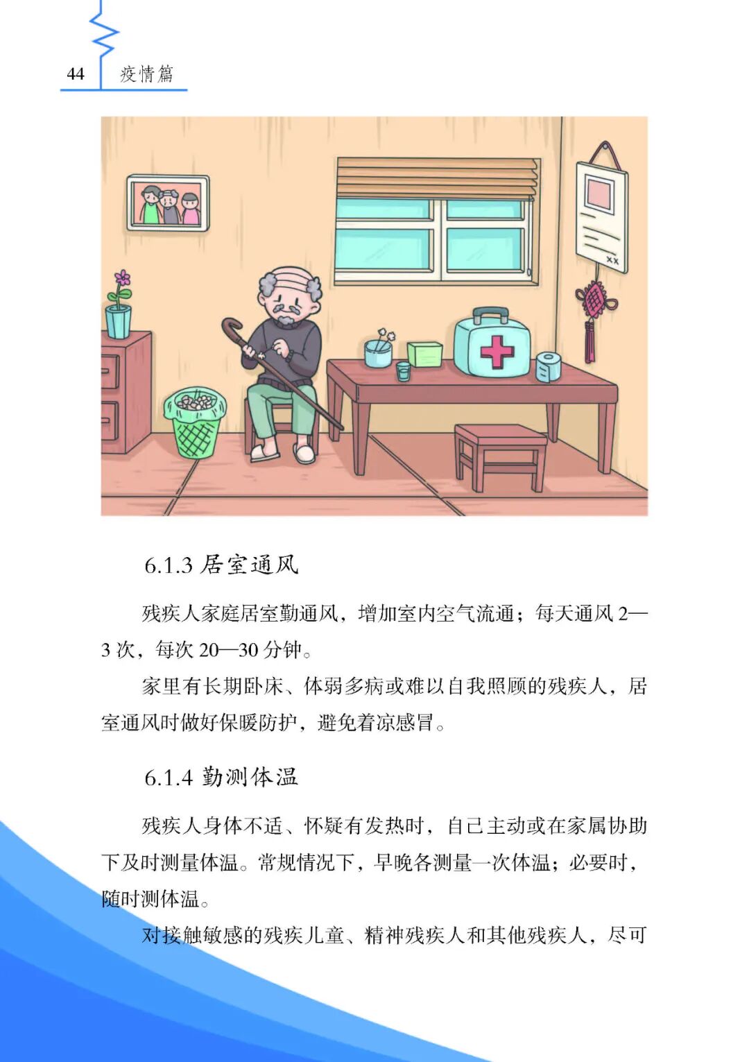 《残疾人安全防护实用手册·疫情篇》来了，最全疫情残疾人个人防护指南请收好！