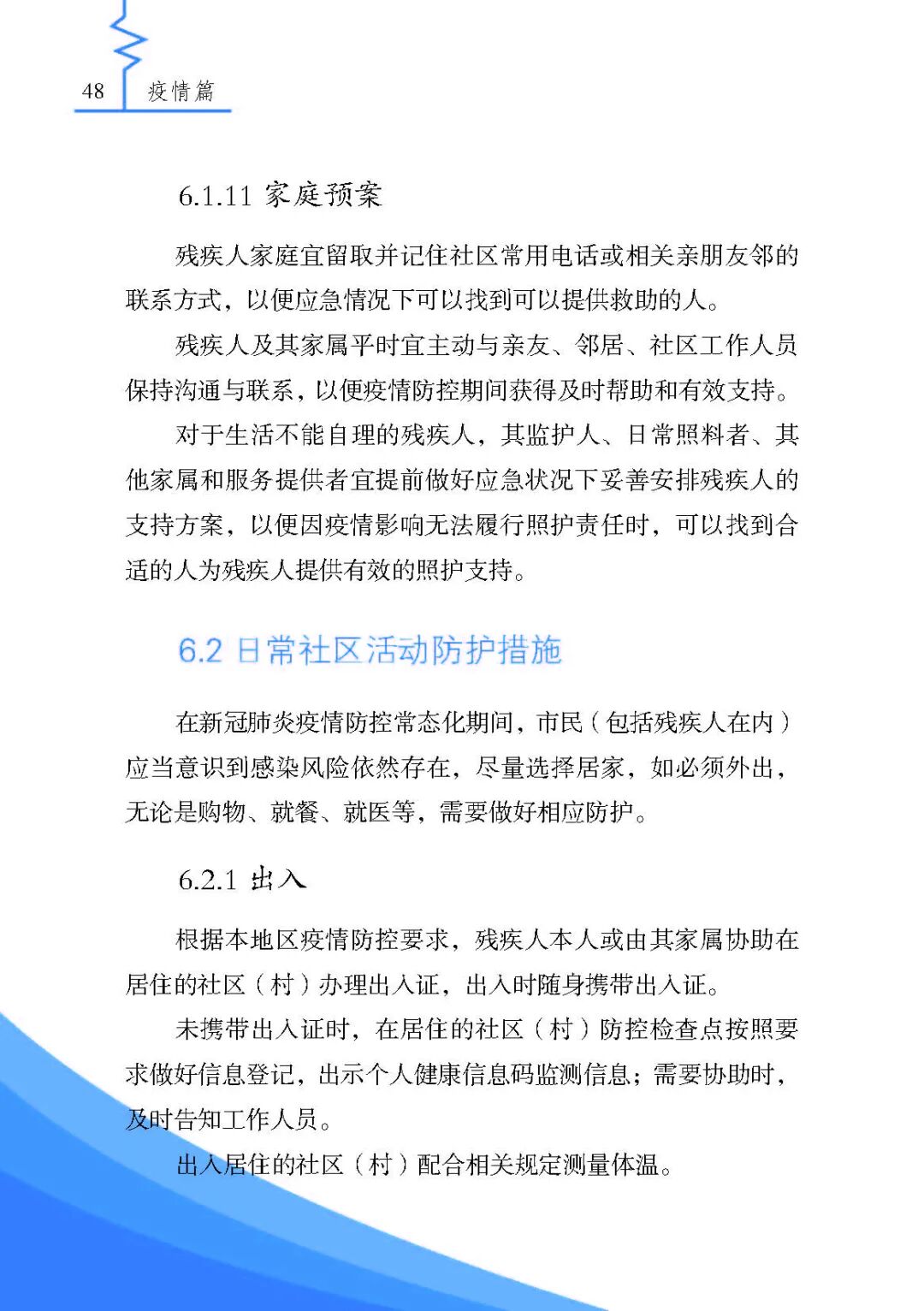 《残疾人安全防护实用手册·疫情篇》来了，最全疫情残疾人个人防护指南请收好！