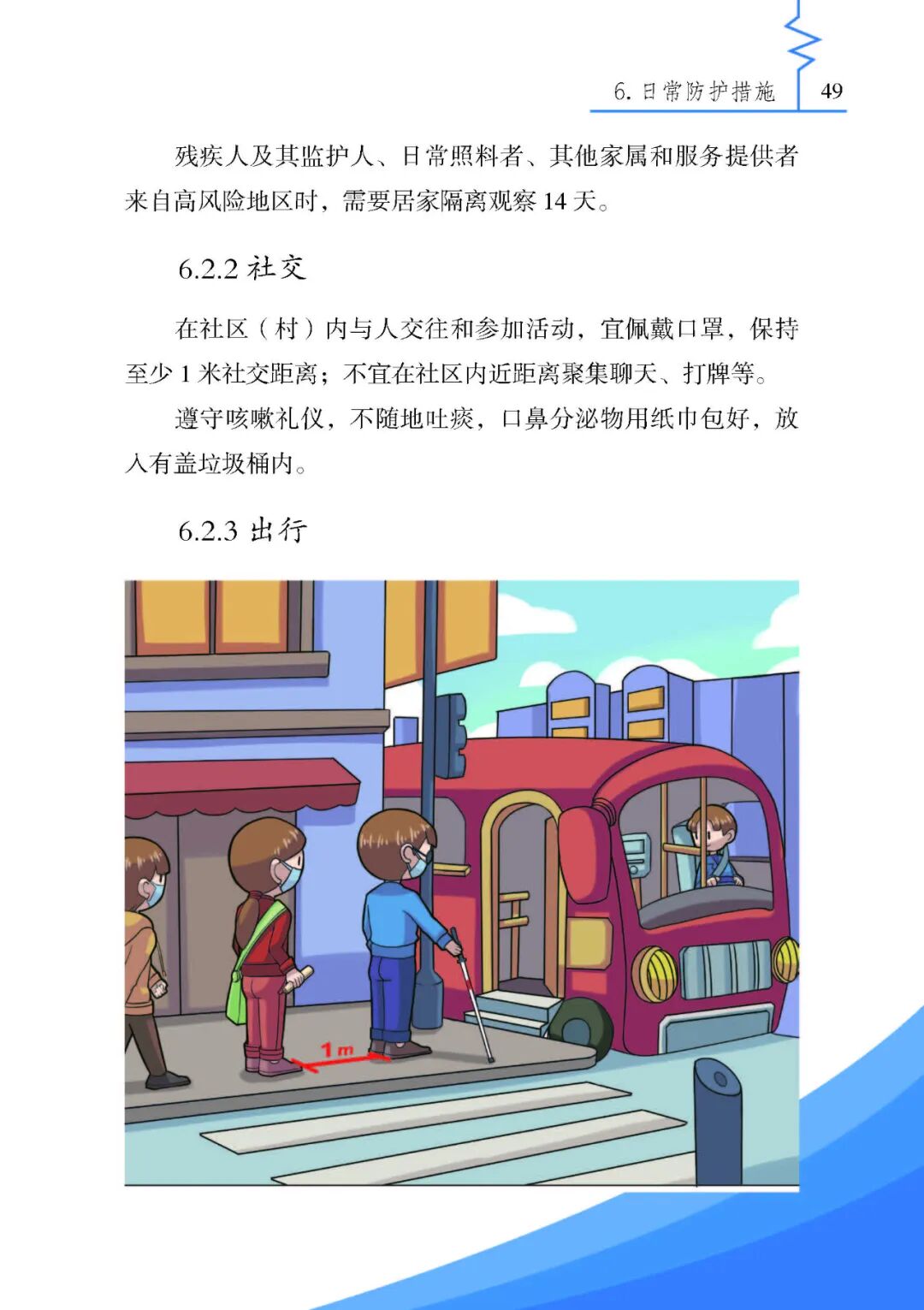 《残疾人安全防护实用手册·疫情篇》来了，最全疫情残疾人个人防护指南请收好！
