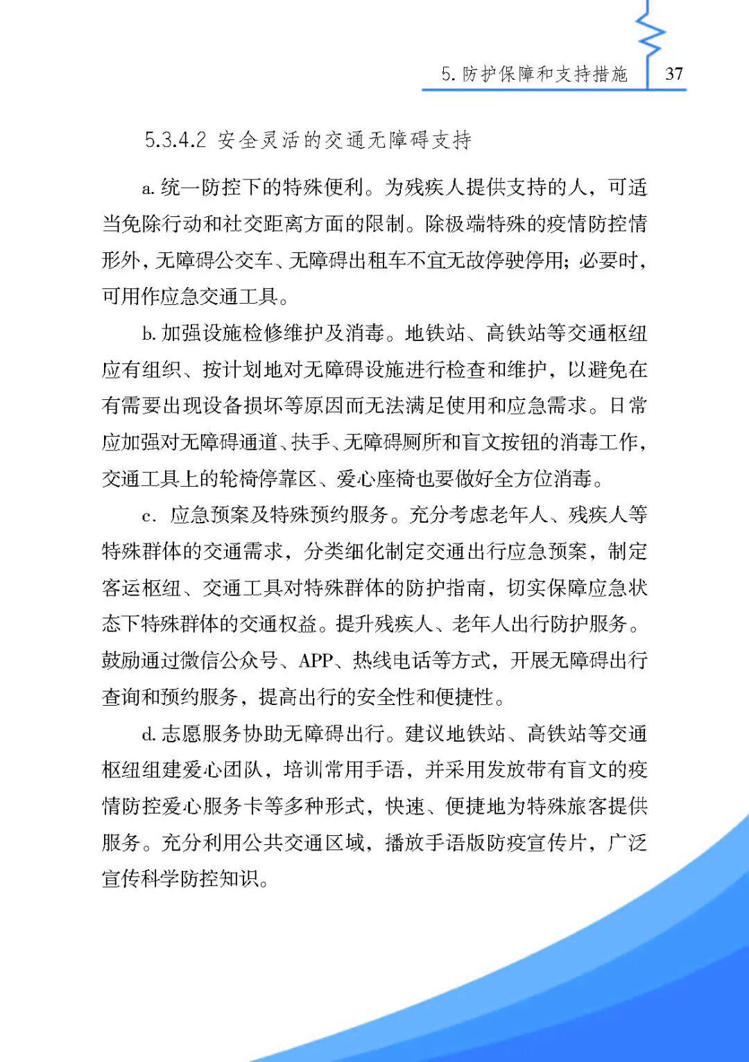《残疾人安全防护实用手册·疫情篇》来了，最全疫情残疾人个人防护指南请收好！
