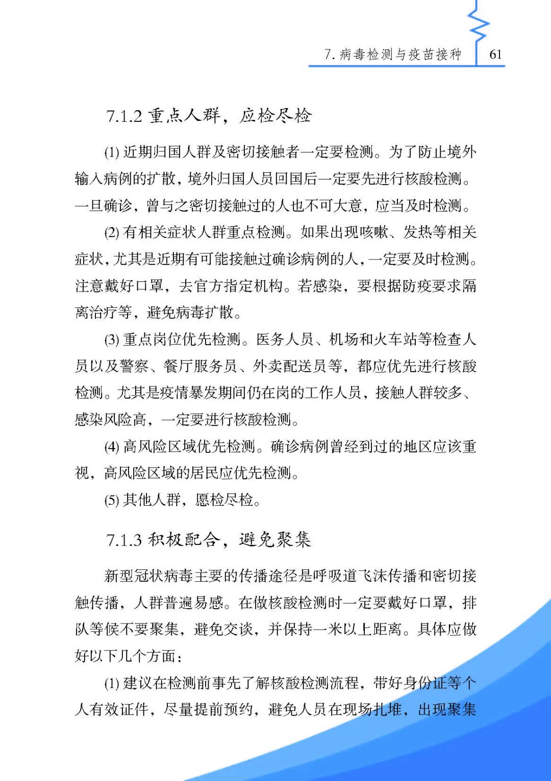 《残疾人安全防护实用手册·疫情篇》来了，最全疫情残疾人个人防护指南请收好！