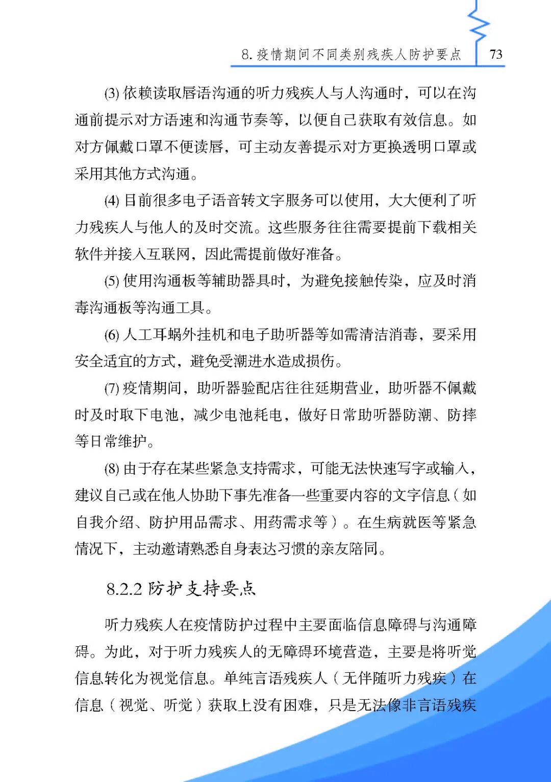 《残疾人安全防护实用手册·疫情篇》来了，最全疫情残疾人个人防护指南请收好！