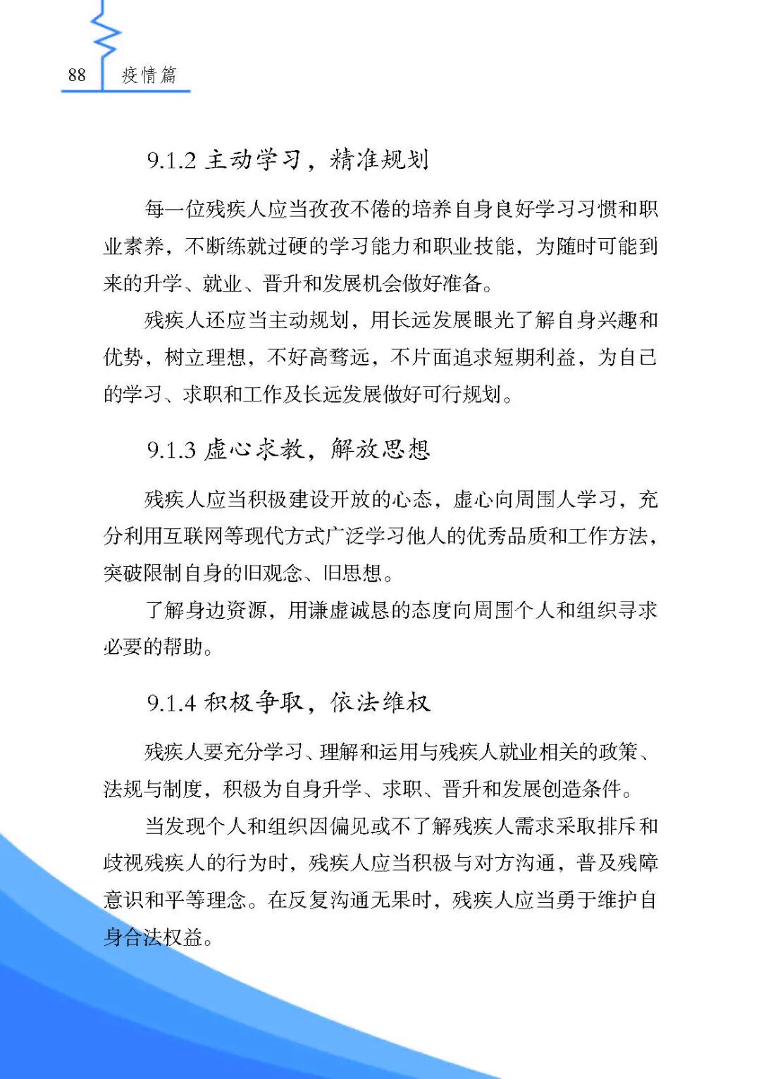 《残疾人安全防护实用手册·疫情篇》来了，最全疫情残疾人个人防护指南请收好！